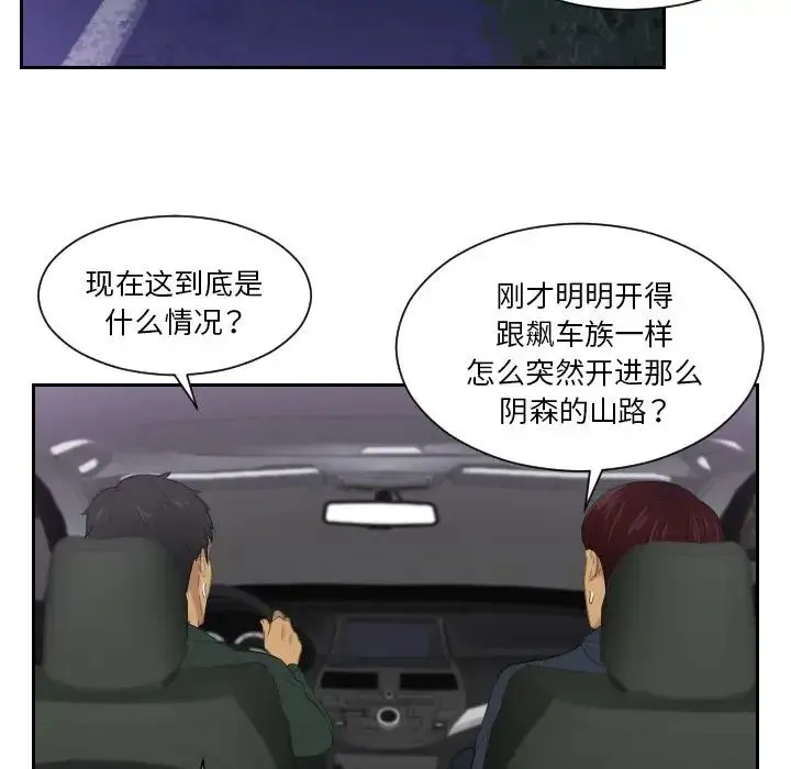 排忧大师 - 第31話 - page 67