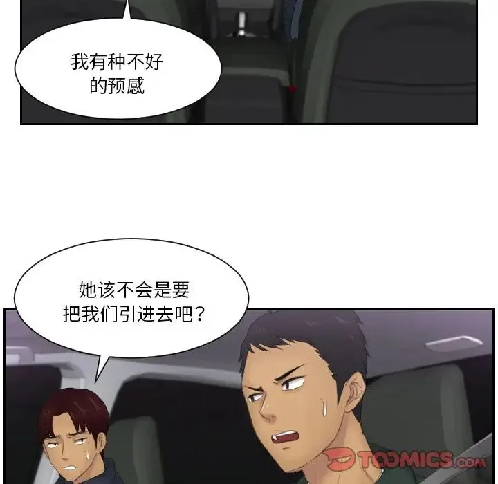 排忧大师 - 第31話 - page 68