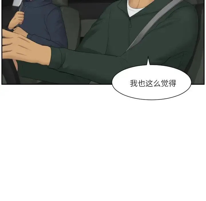 排忧大师 - 第31話 - page 69
