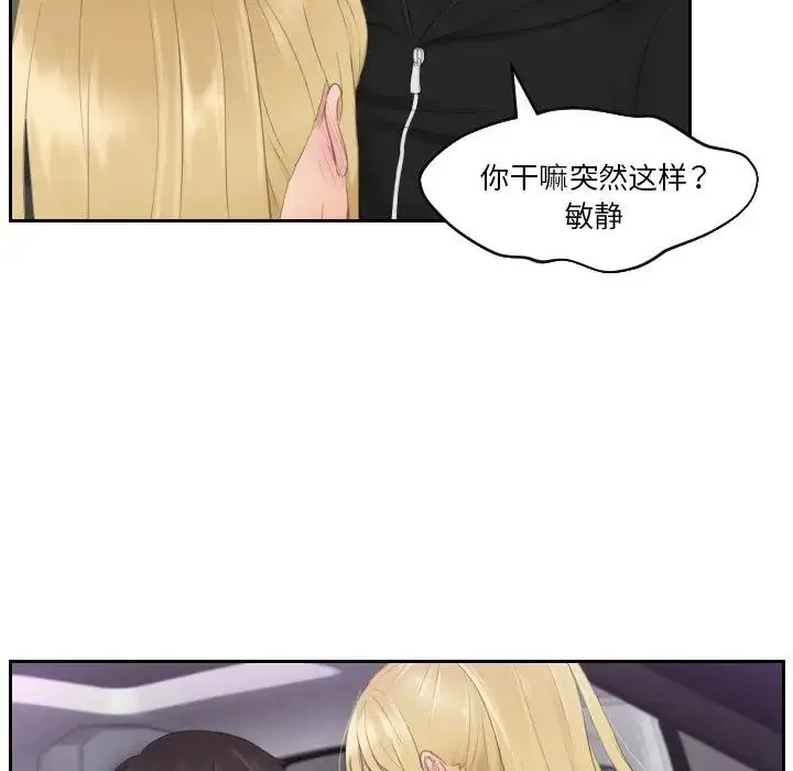 排忧大师 - 第31話 - page 73