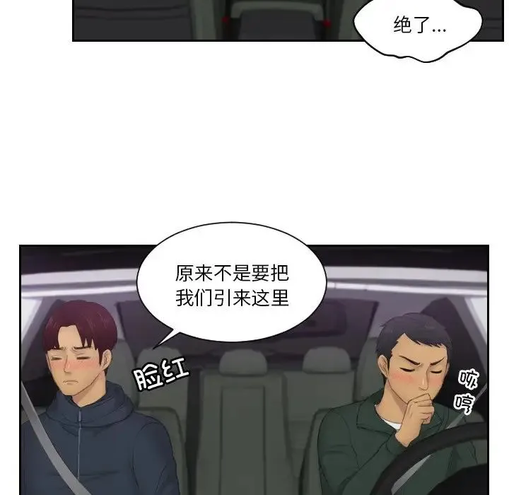 排忧大师 - 第31話 - page 77