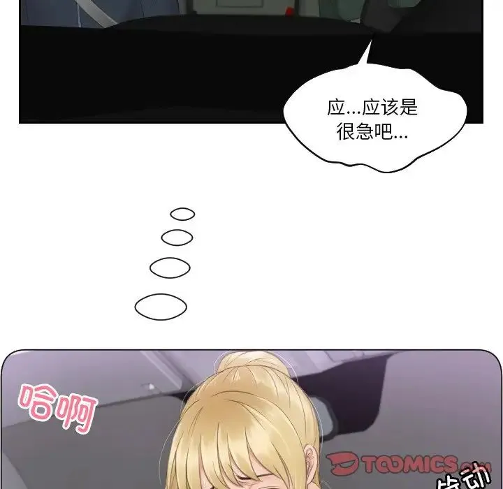 排忧大师 - 第31話 - page 78
