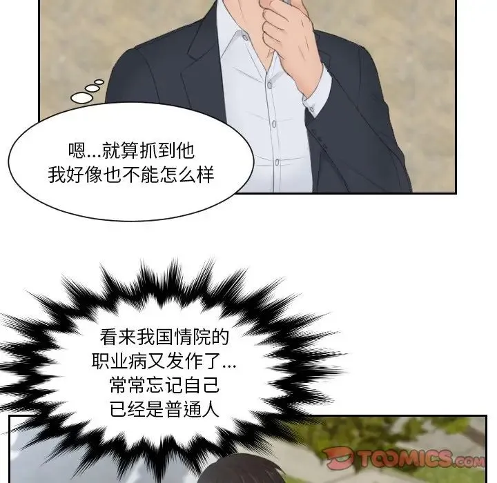排忧大师 - 第28話 - page 18