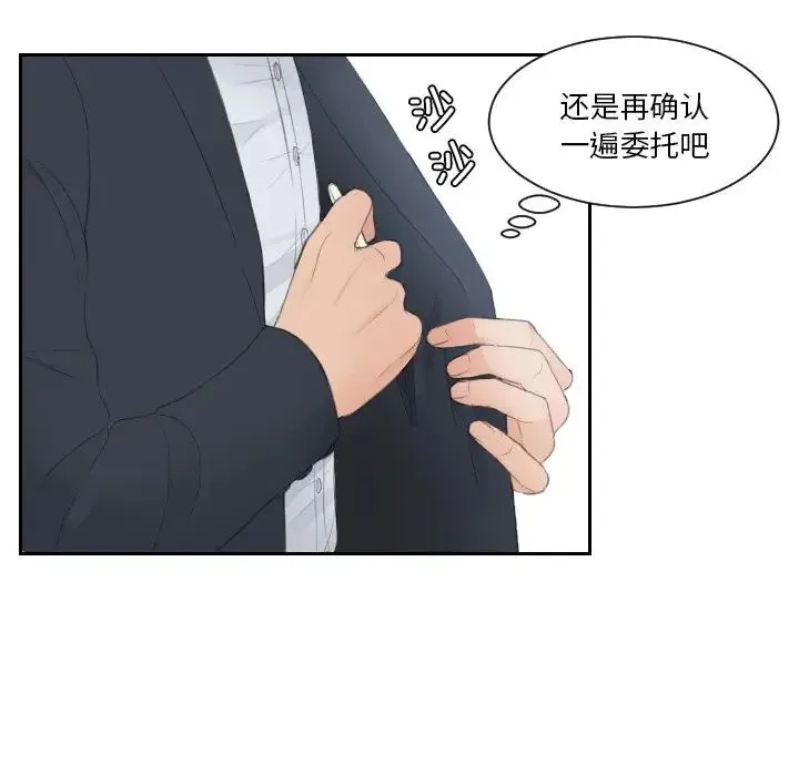 排忧大师 - 第28話 - page 20