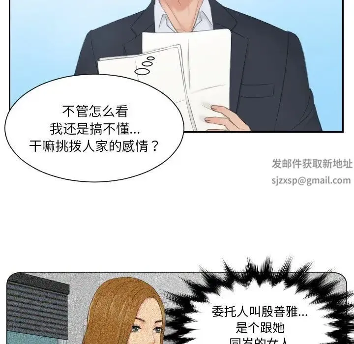 排忧大师 - 第28話 - page 24