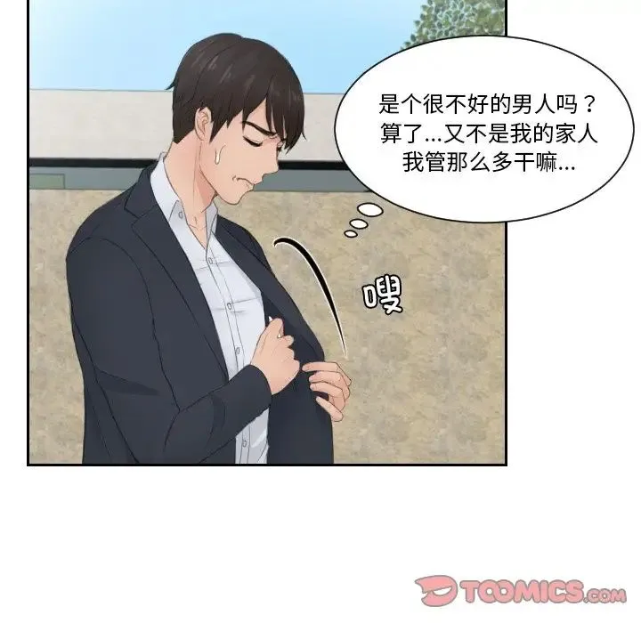 排忧大师 - 第28話 - page 26
