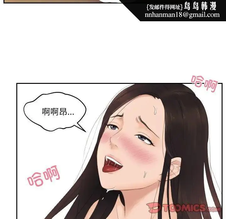 排忧大师 - 第28話 - page 42