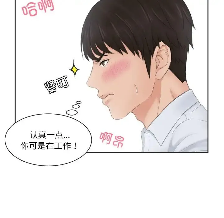 排忧大师 - 第28話 - page 48