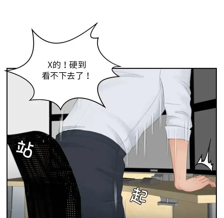 排忧大师 - 第28話 - page 52