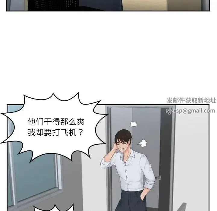 排忧大师 - 第28話 - page 53