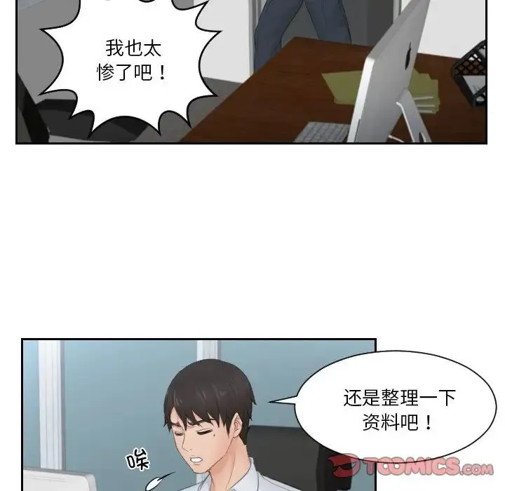 排忧大师 - 第28話 - page 54