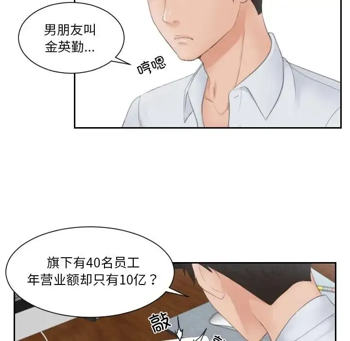 排忧大师 - 第28話 - page 56