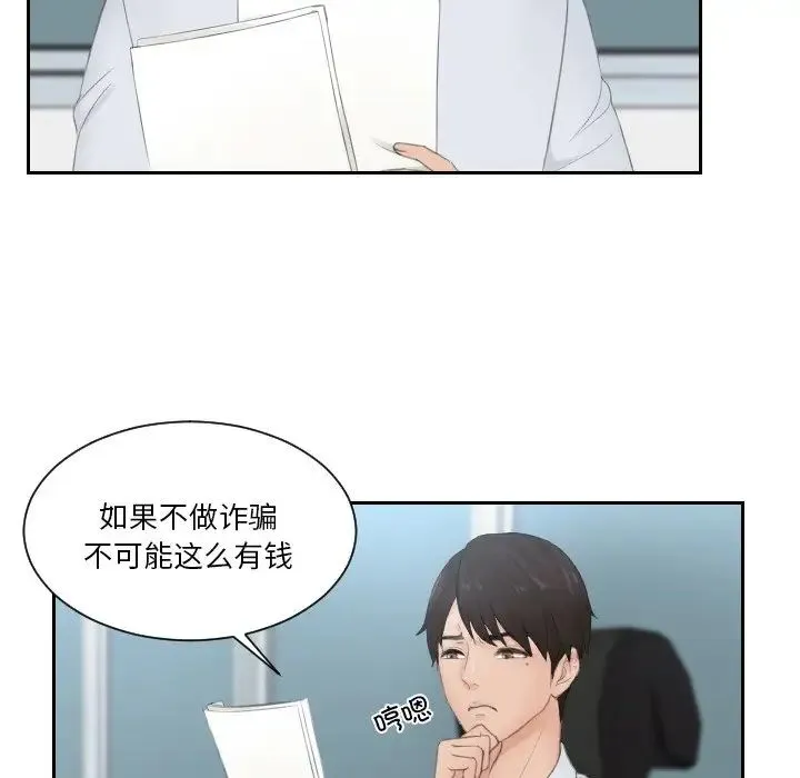 排忧大师 - 第28話 - page 60
