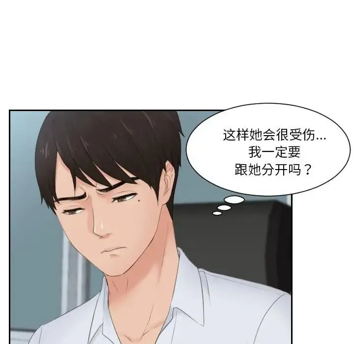 排忧大师 - 第28話 - page 63