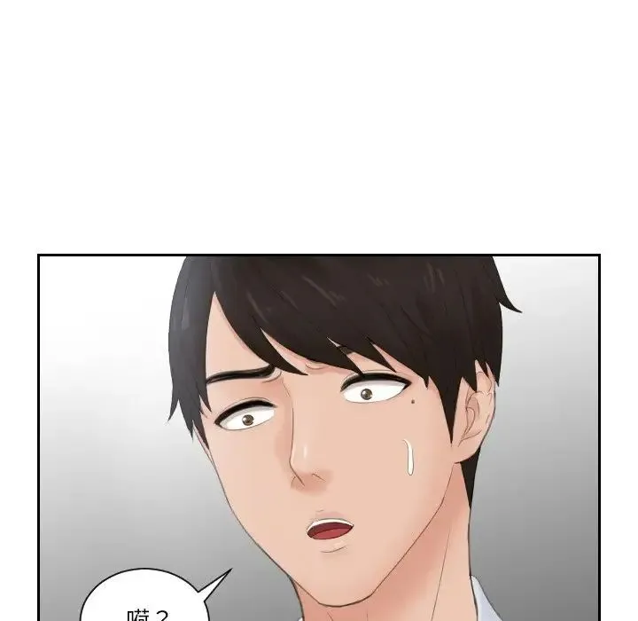 排忧大师 - 第28話 - page 71
