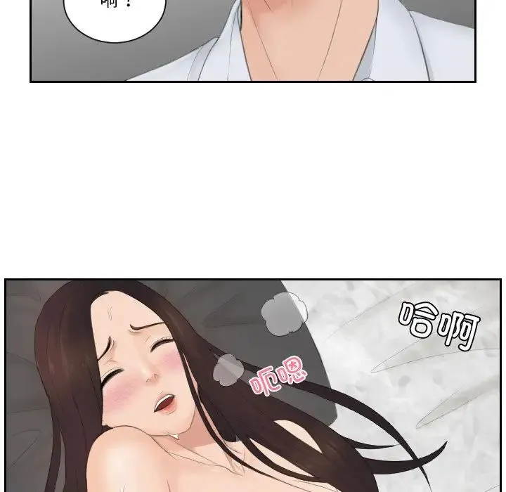 排忧大师 - 第28話 - page 72