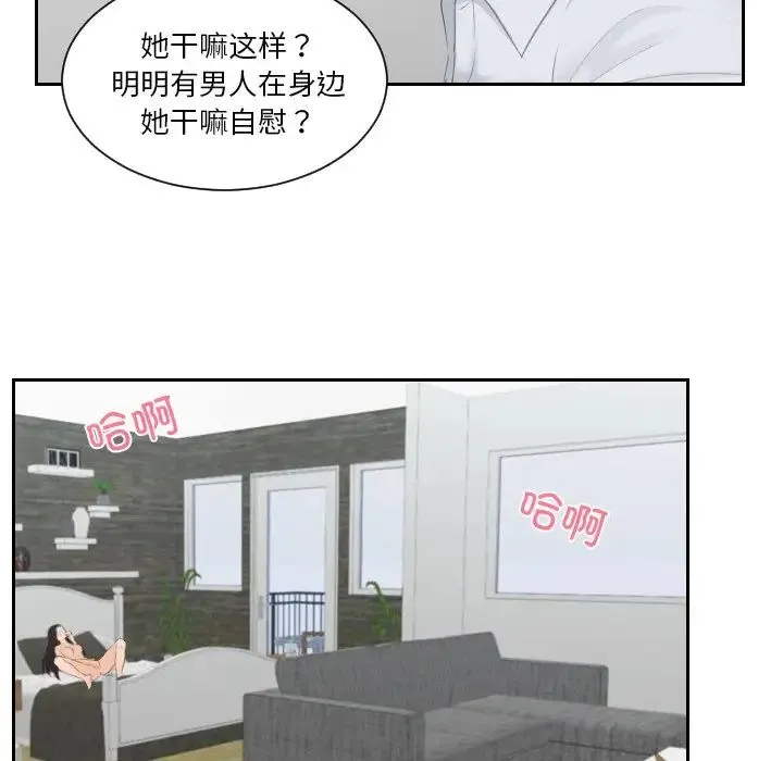 排忧大师 - 第28話 - page 76