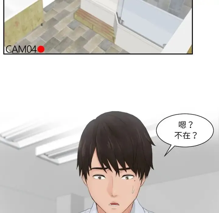 排忧大师 - 第28話 - page 79