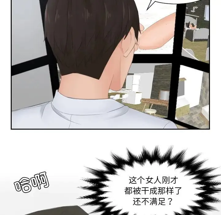排忧大师 - 第28話 - page 81