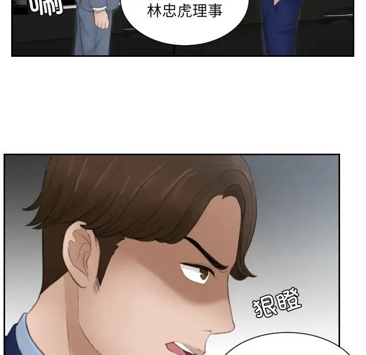 排忧大师 - 第14话 - page 8