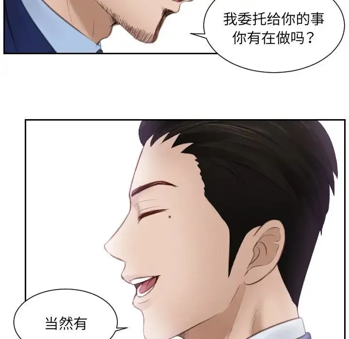 排忧大师 - 第14话 - page 9