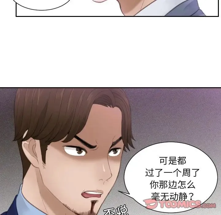排忧大师 - 第14话 - page 10