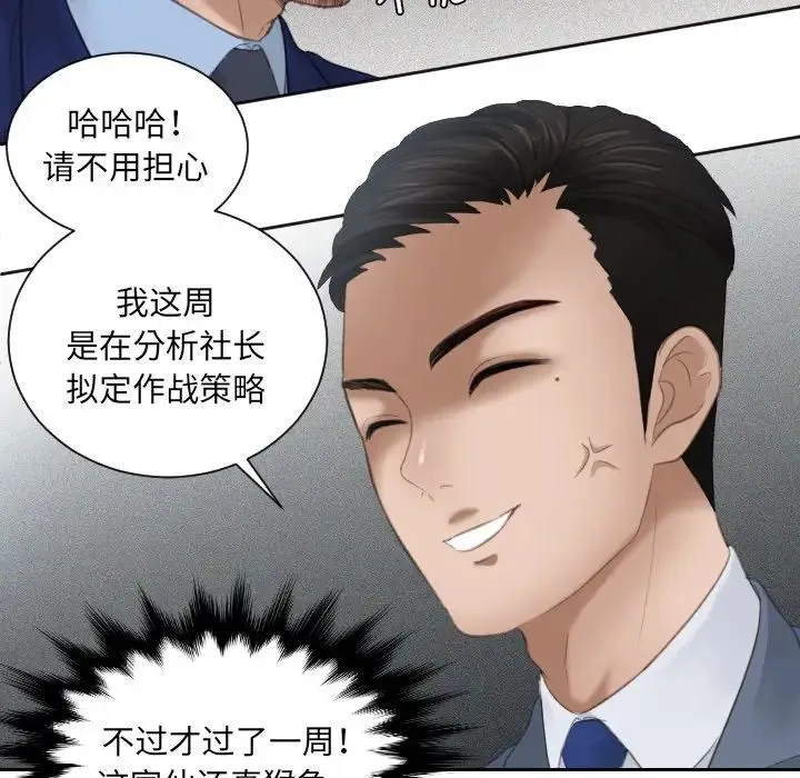 排忧大师 - 第14话 - page 11