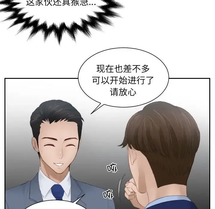 排忧大师 - 第14话 - page 12