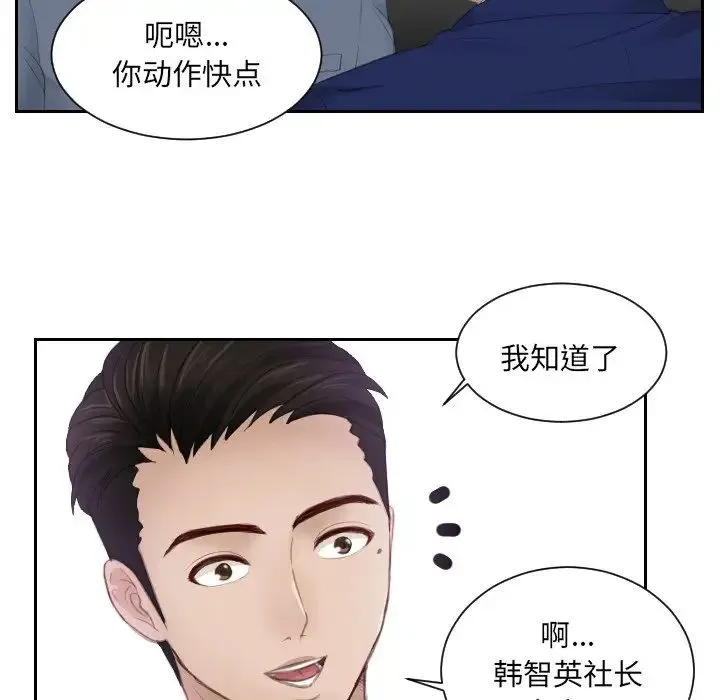 排忧大师 - 第14话 - page 13