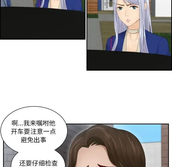 排忧大师 - 第14话 - page 16