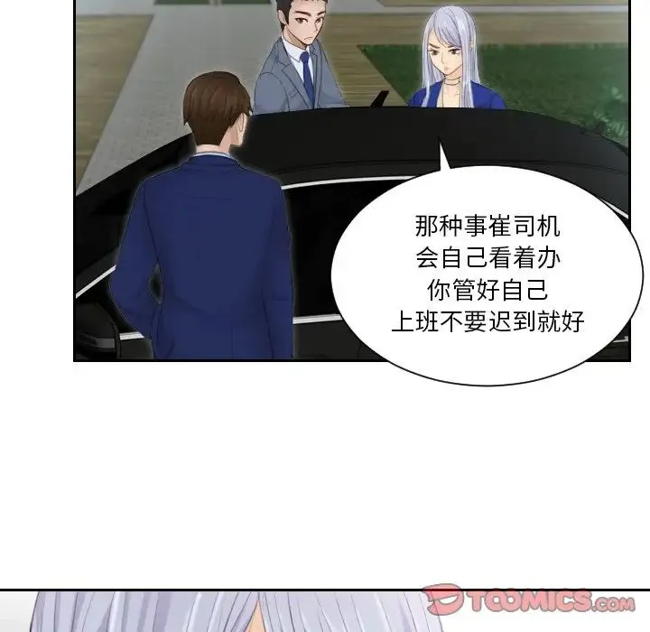 排忧大师 - 第14话 - page 18