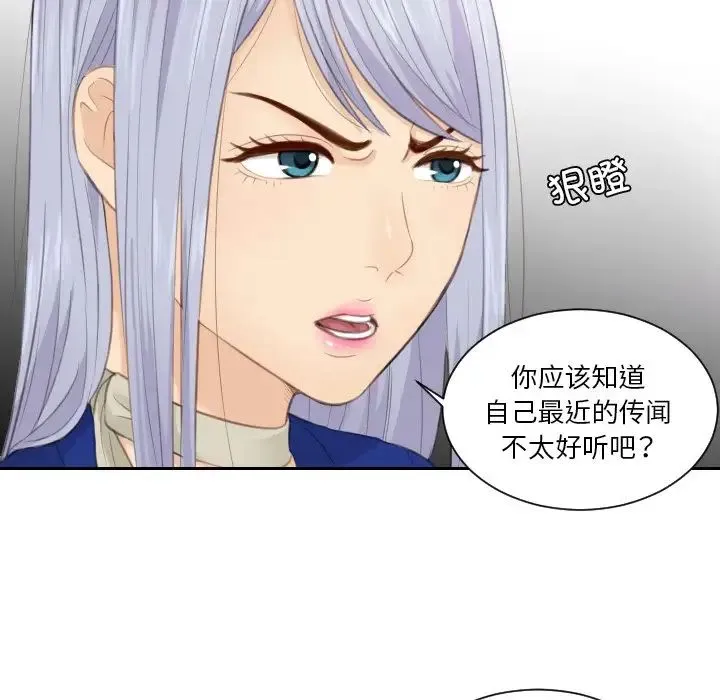 排忧大师 - 第14话 - page 19