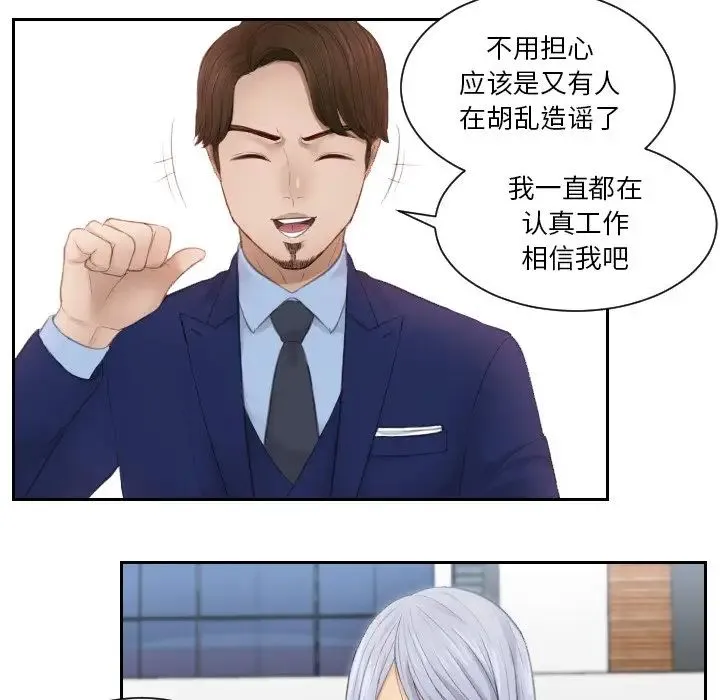 排忧大师 - 第14话 - page 20
