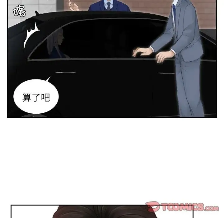 排忧大师 - 第14话 - page 22