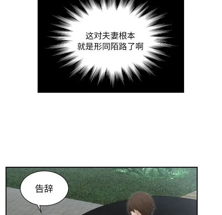 排忧大师 - 第14话 - page 28
