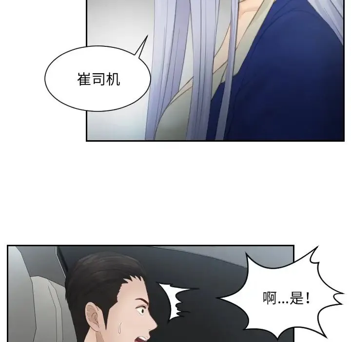 排忧大师 - 第14话 - page 37