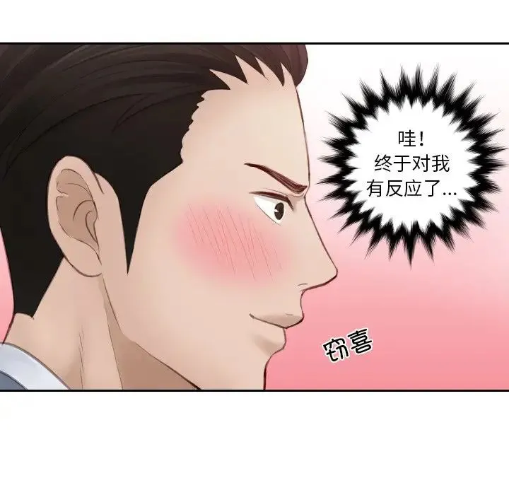 排忧大师 - 第14话 - page 40