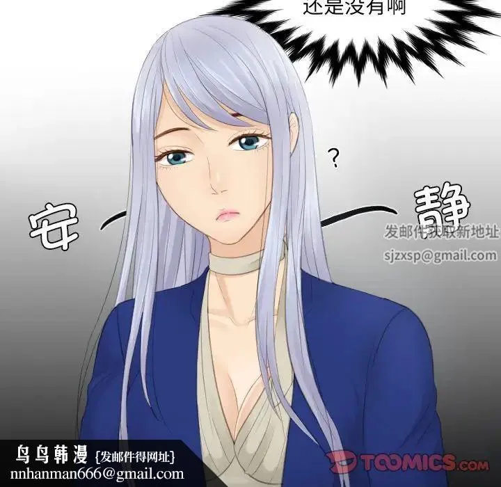 排忧大师 - 第14话 - page 42