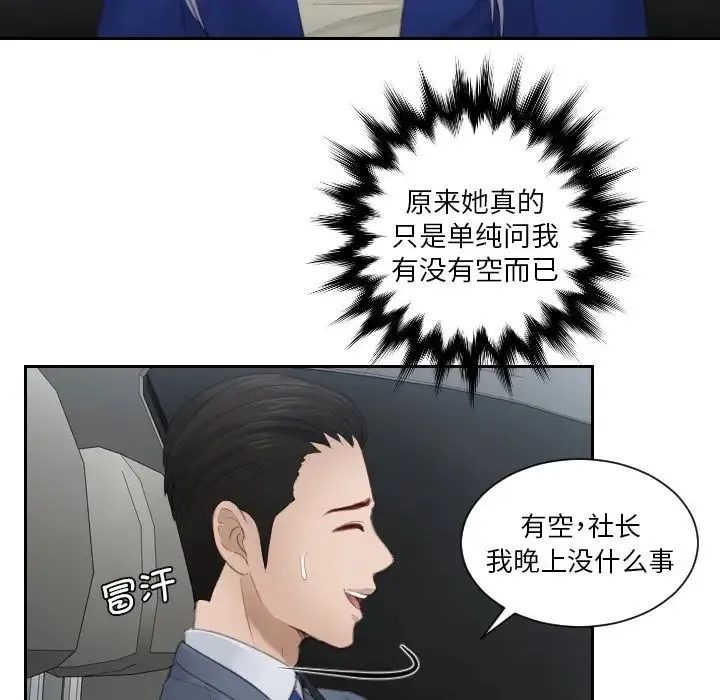 排忧大师 - 第14话 - page 43