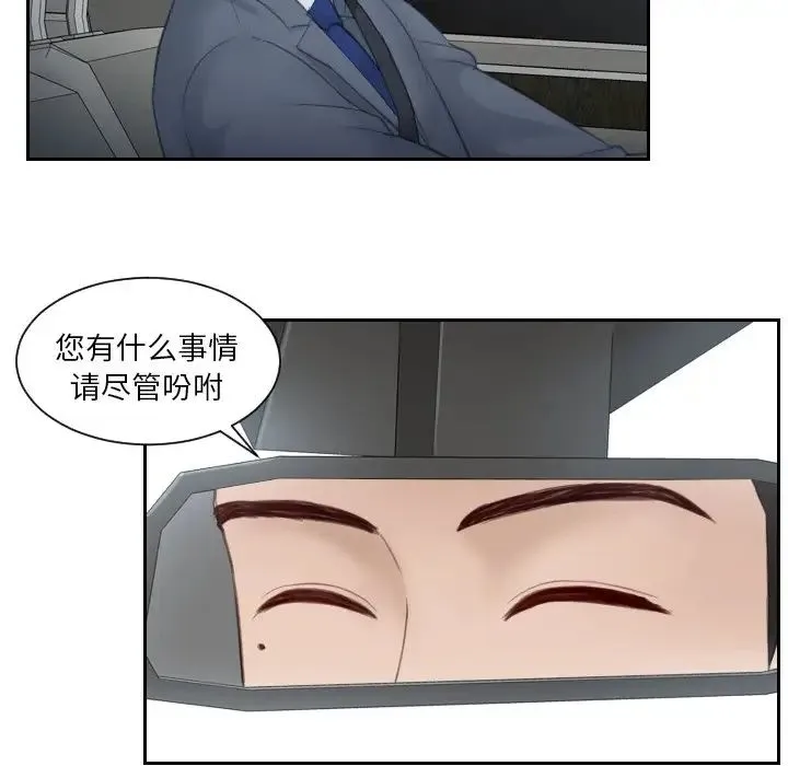 排忧大师 - 第14话 - page 44