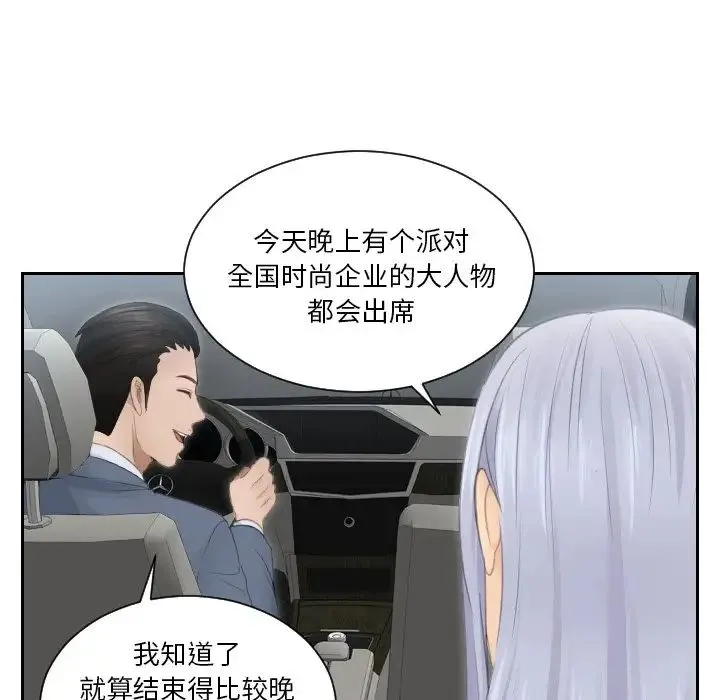 排忧大师 - 第14话 - page 45