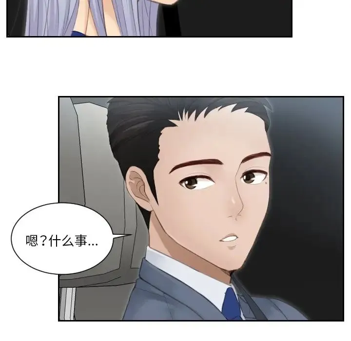 排忧大师 - 第14话 - page 47