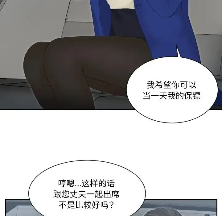 排忧大师 - 第14话 - page 49
