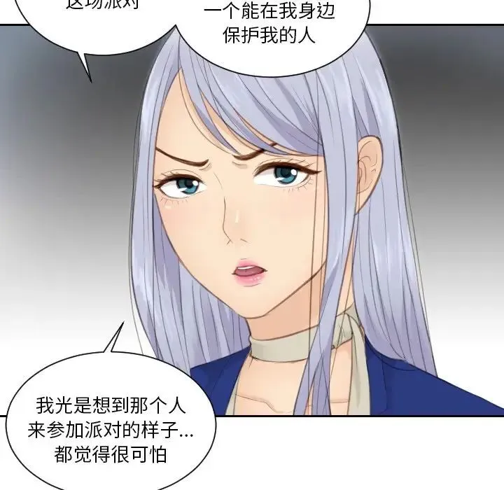 排忧大师 - 第14话 - page 51