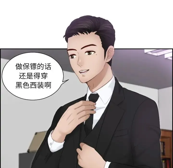 排忧大师 - 第14话 - page 55