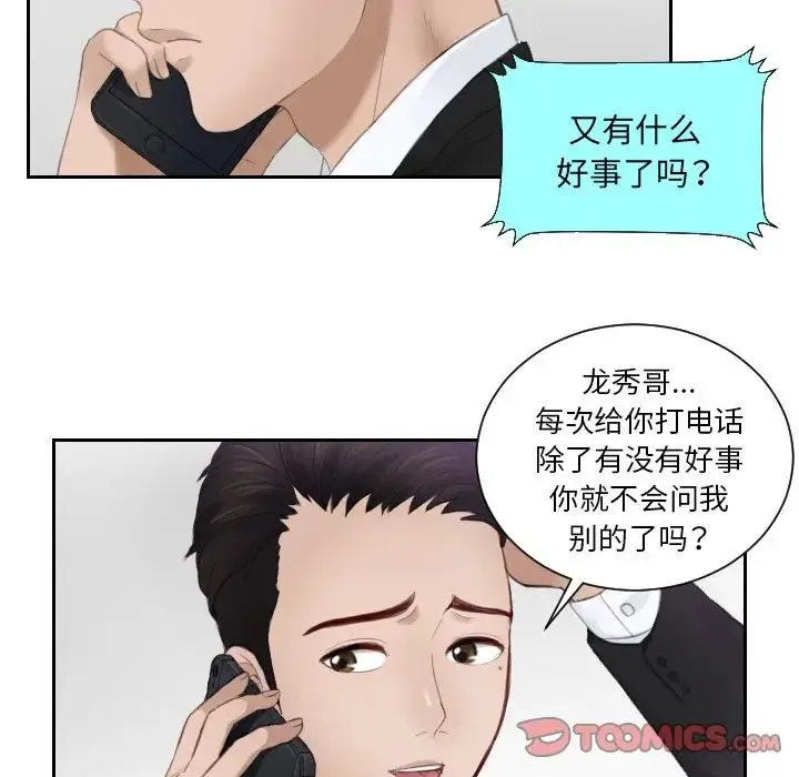 排忧大师 - 第14话 - page 58