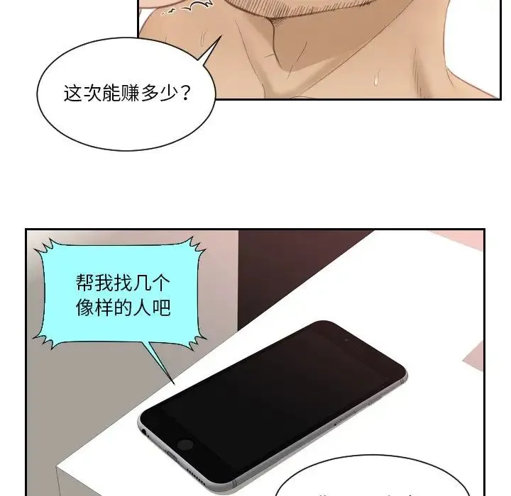 排忧大师 - 第14话 - page 64