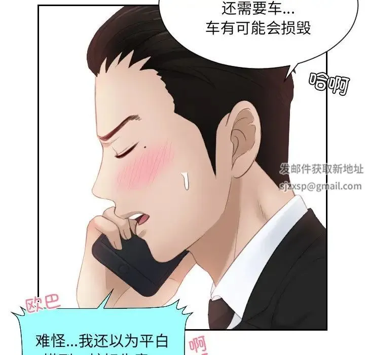 排忧大师 - 第14话 - page 68