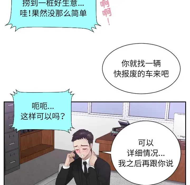 排忧大师 - 第14话 - page 69