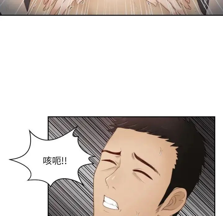 排忧大师 - 第14话 - page 76